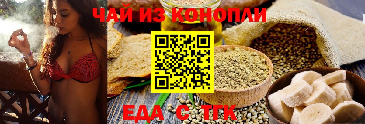 Cannafood конопля  Вход с VPN  Троицк 