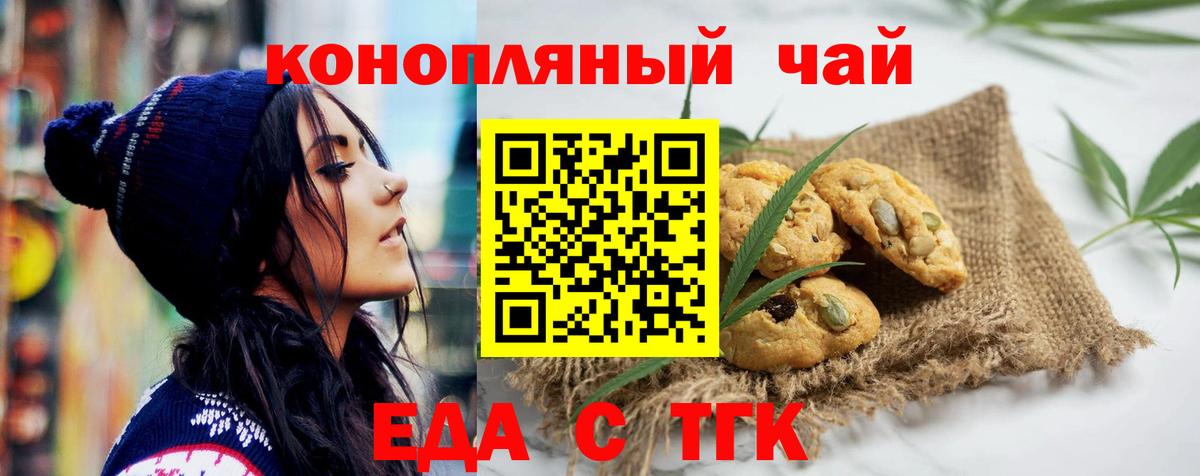 Печенье с ТГК марихуана Троицк
