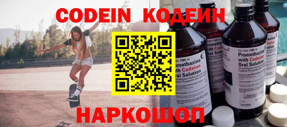 Кодеин напиток Lean (лин) Троицк