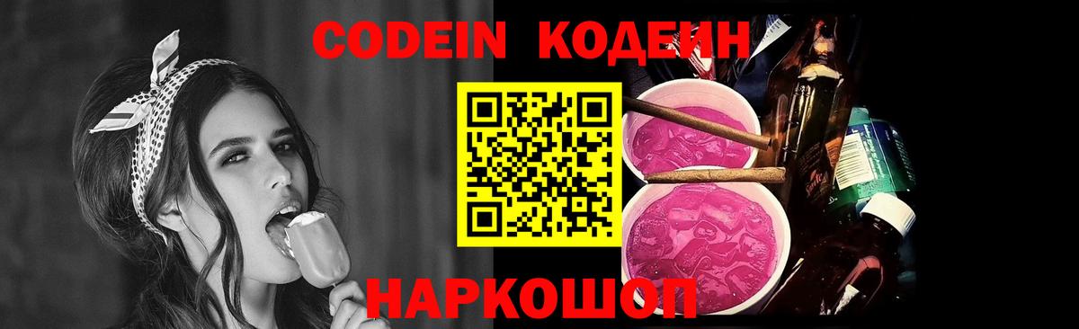 Кодеин напиток Lean (лин)  Вход с VPN  Кодеиновый сироп Lean Purple Drank  Троицк 