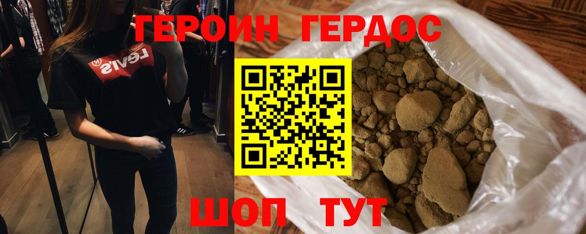 ГЕРОИН белый Троицк