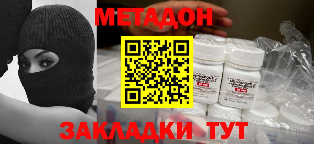 МЕТАДОН белоснежный  Вход с VPN  Троицк  МЕТАДОН methadone 